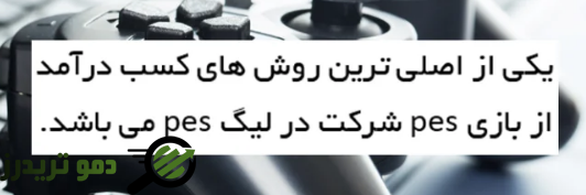 بازی pes 